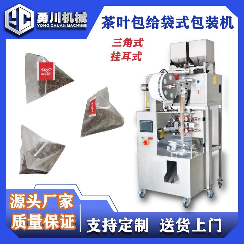 全自动内袋带线带标包装机定量茶叶燕麦无纺布装袋机花茶八宝茶