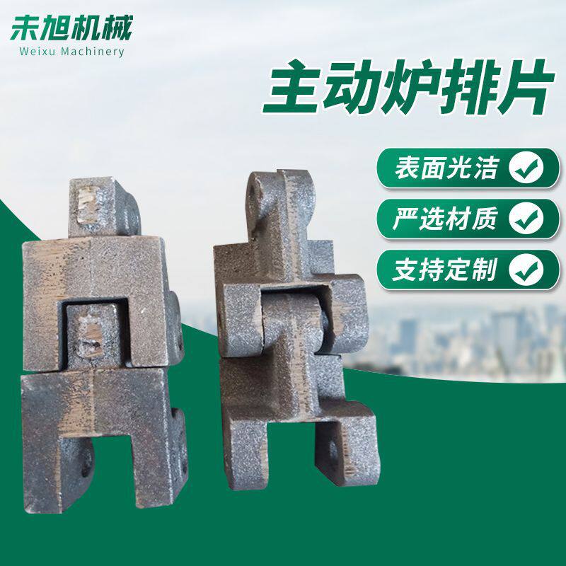 锅炉炉排一字炉排片10吨链条式炉排片主动链条被动炉排片厂家