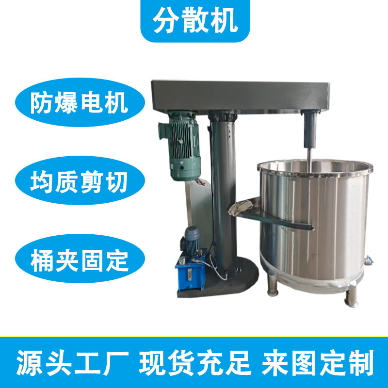 做瓷砖背胶机器  液体涂料分散机 液压升降搅拌机 水包沙剪切设备