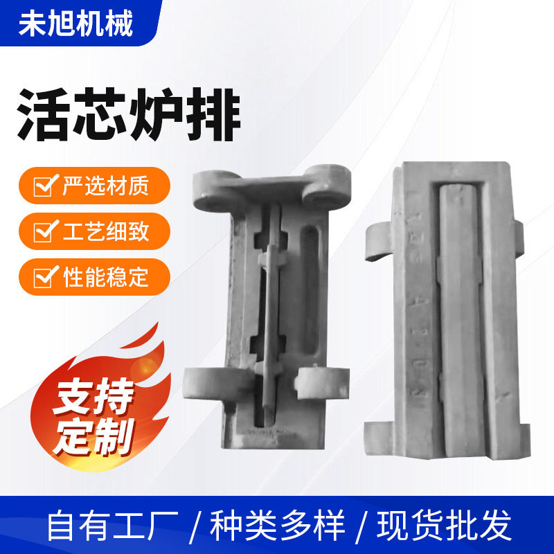 203mm、245、250活芯炉排 玛钢抽芯炉排  四方炉排