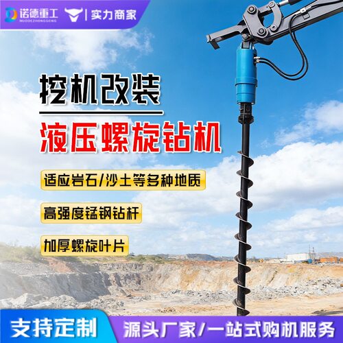 挖掘机螺旋钻机挖改潜孔钻机光伏打桩机农用挖树坑机挖掘机螺旋钻