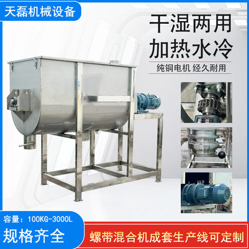 不锈钢卧式奶茶粉搅拌机螺带混合机干粉搅拌机食品加工混合设备