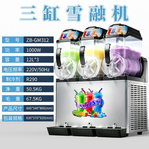 商用雪泥机单缸双缸三缸雪融机冰沙机果汁机鸡尾酒 slush machine