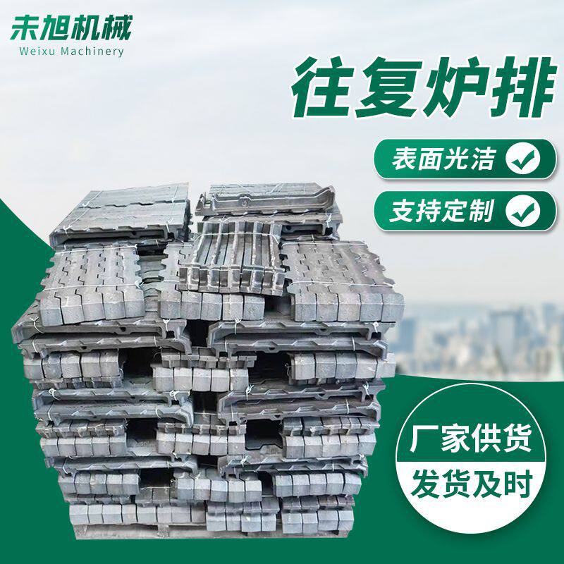 往复炉排锅炉配件 颗粒烧柴燃煤往复炉排合金钢炉排厂家