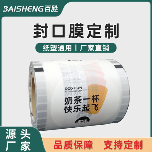 奶茶杯封口膜一次性易撕pet封杯膜两用材质图案LOGO加印