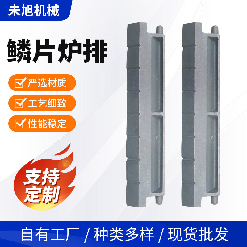 鳞片锅炉炉排片瓦房鳞片式炉排鳞片链带式炉排生物质炉排