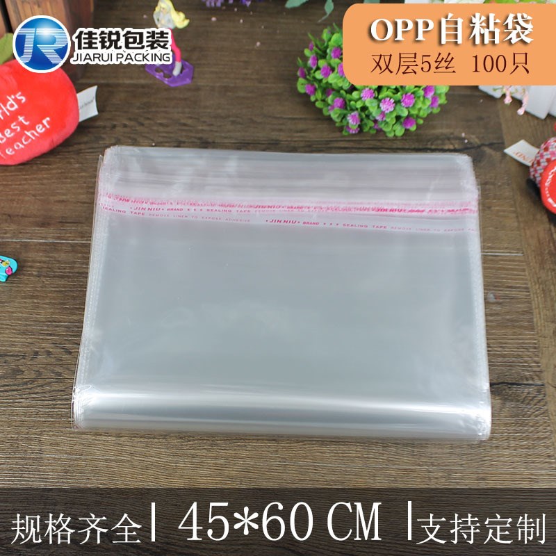 45*60CM OPP棉衣包装袋大号自粘袋 透明服装袋饰品袋W可定制100只