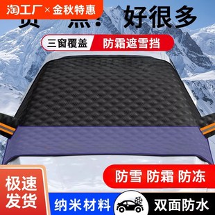 汽车遮雪挡前档玻璃防雪防霜车z载雨刮器保护防冻防落叶半罩车衣