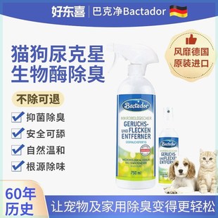 去生物酶除防狗狗猫尿分解剂喷y剂乱尿神器除味剂道猫砂除臭剂猫