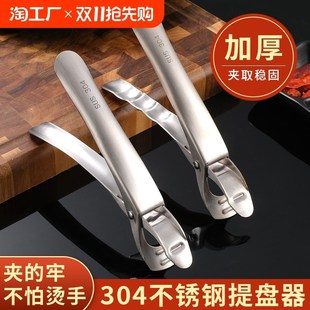 德国304不锈钢防烫夹r取碗夹提盘家用厨房夹盘子夹防滑蒸锅蒸菜夹