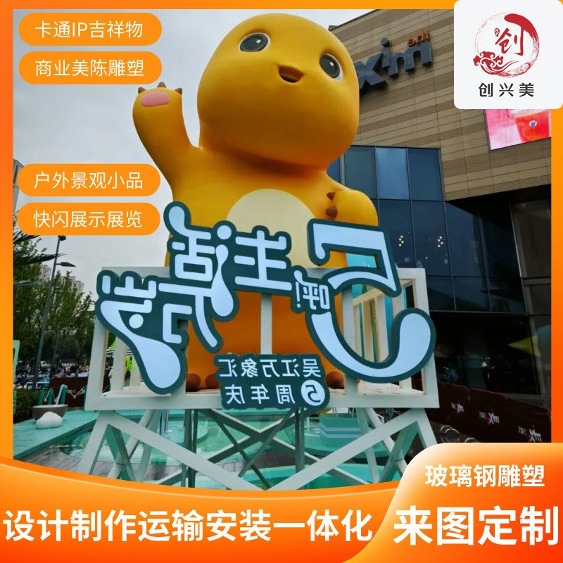 大型玻璃钢雕塑定制景观小t品商业美陈3D打印卡通人物模型IP吉祥