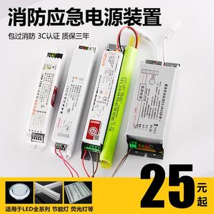 置过消防验收 led荧光灯应急电源平板灯格栅灯支架灯三防灯应急装