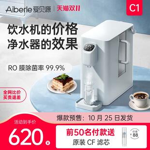 饮水机 爱贝源C1家用净水器直饮加热净饮一体机反渗透净水机台式