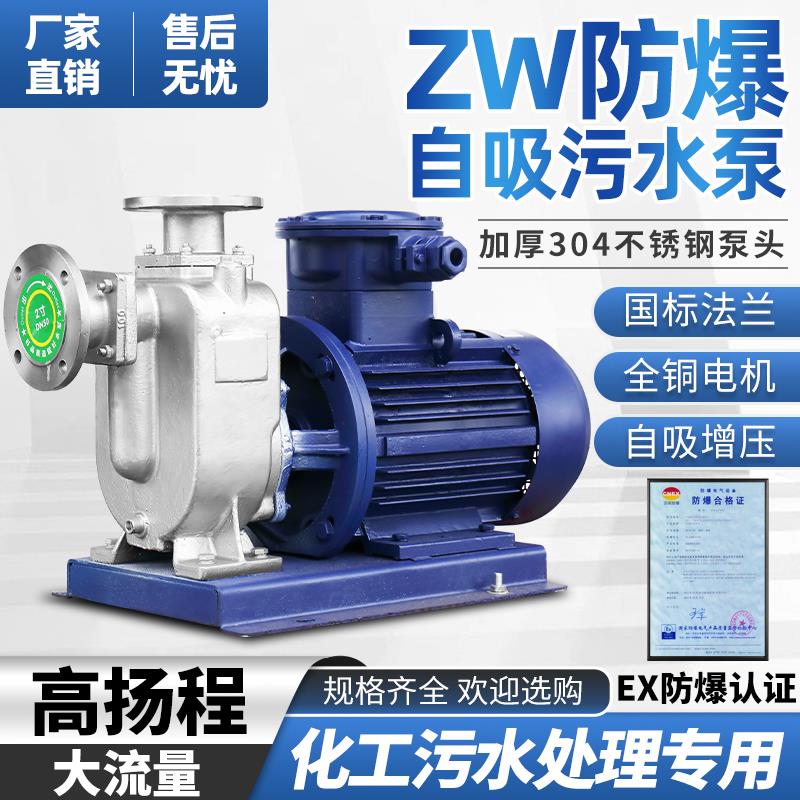 国标防爆304不锈钢无堵塞自吸排污泵耐腐蚀耐酸碱大流量高扬程抽