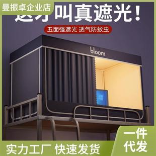 大学生宿舍单人上下铺住校寝室全包封蔄 强遮光床帘蚊帐一体式