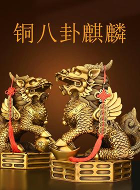 全铜麒麟摆件一对黄铜八卦家用镇家宅财富办公室客厅玄关卧室装饰