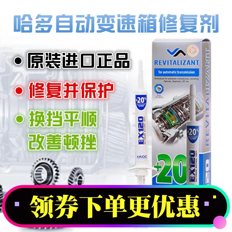 进口xado哈多无极双离合 自动变速箱/器CVT陶瓷修复针剂 顿挫卡档