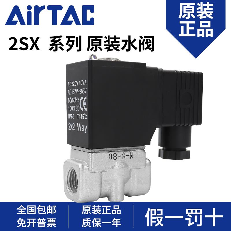亚德客不锈钢流体电磁阀2SX030/050-06/08/10/15B超高压放水阀24v