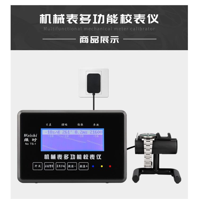 机械表校表仪维时TS-1测表仪校准仪打线机打表机日差测量包邮