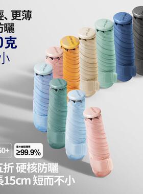 15cm贝诗超小便携五折口袋伞130g超轻晴雨两用太阳伞防晒紫外线女