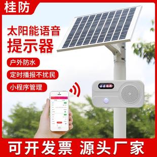 太阳能语音提示器户外水库工地路口森林防火声光报警定时播报喇叭