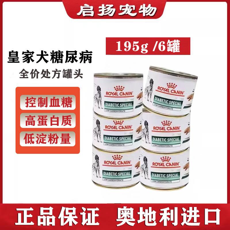 皇家狗粮犬糖尿病处方湿粮罐头DS37/195g*6罐控制血糖中老犬主粮