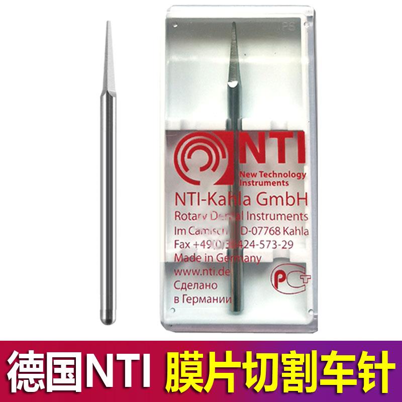 德国NTI牙科膜片切割车针 正畸保持器隐形牙套硬膜片修整抛光齿科