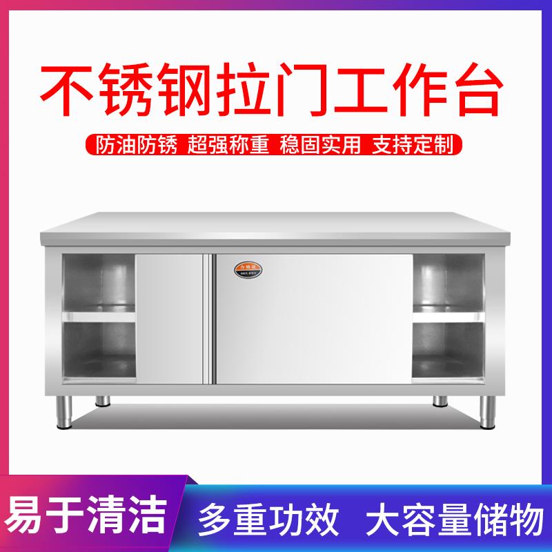 不锈钢拉门工作台商用厨房操作台打荷台切菜桌子案板饭店储物柜