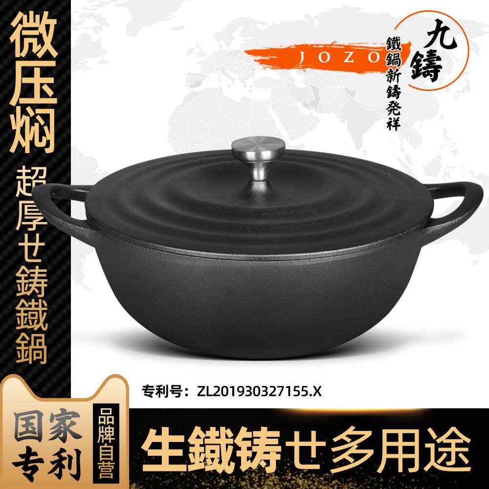 九铸妈咪锅铸铁锅多功能不粘家用炖锅煲汤锅电磁炉专用锅小炒锅海