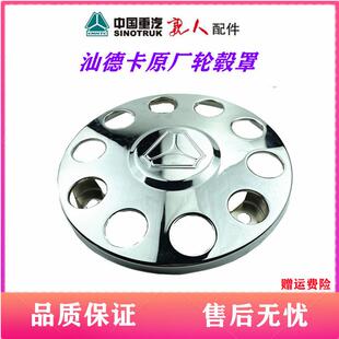 适配重汽汕德卡前轮钢圈轮壳护罩防护罩床包踏圈原厂不锈钢配件