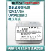 小耳朵开关电源DC12V3A导轨式 带UPS电源稳压适配器 安装