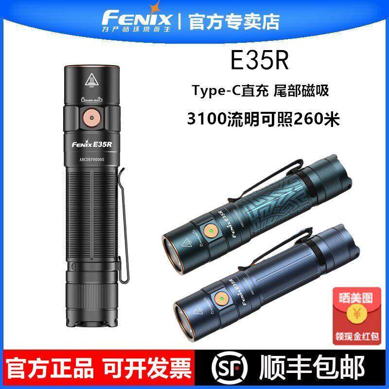 Fenix菲尼克斯E35R强光手电筒超亮充电防水可携式户外鉴定照看玉
