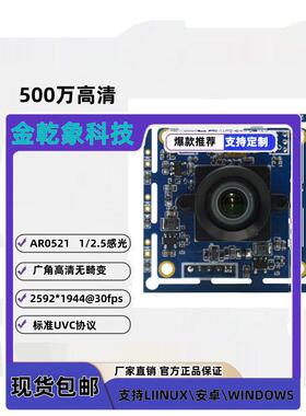 500万AR0521高清物体识照摄像头文字拍照清晰摄像头模组