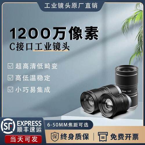 C接口1200万像素工业镜头超高清低畸变6-50mm焦距可选