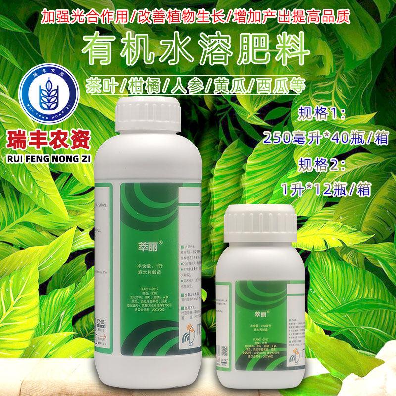 意大利 萃丽有机水溶肥料改善植物生长加强光合氨基酸营养叶面肥