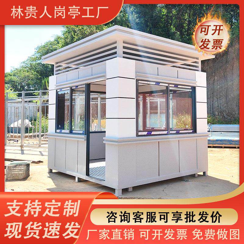 真石漆岗亭保安亭户外可移动钢结构高端物业门卫室治安执勤值班室