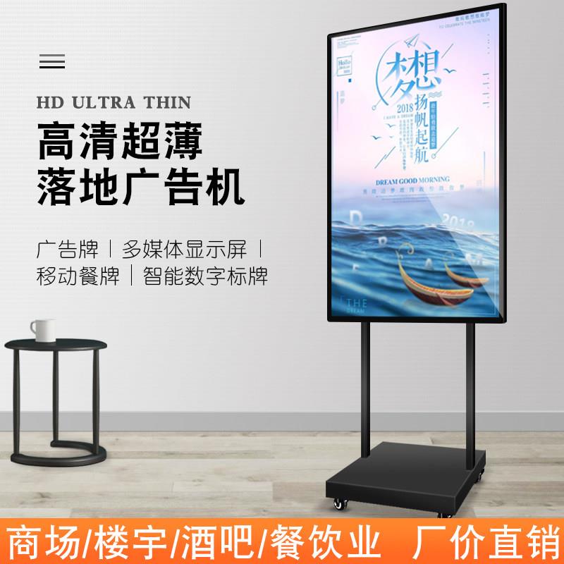 魔觉 40/43/50/55寸双杆水牌广告机落地立式65英寸智能高清移动显