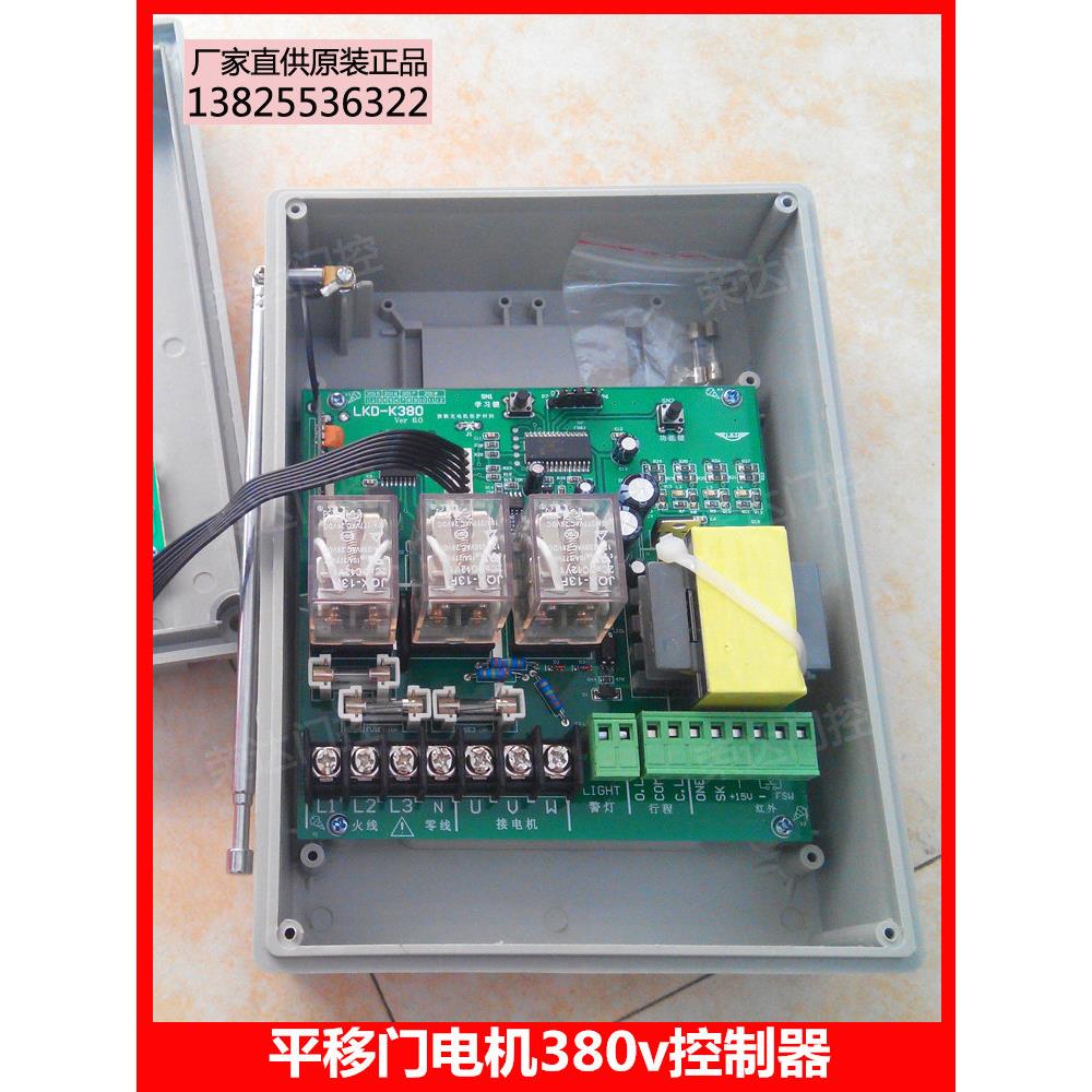 380V电动门电机控制箱 三相开门机遥控控制器 平移门电机线路板
