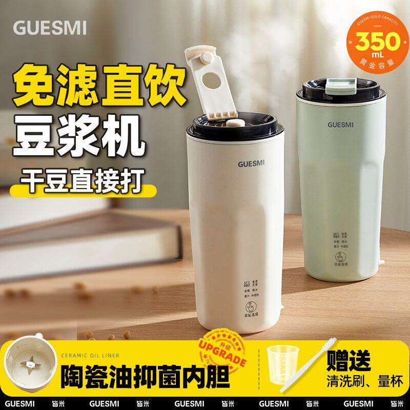 可预约 陶瓷釉350ml单人迷你小型豆浆机可携式破壁豆浆杯家用一人