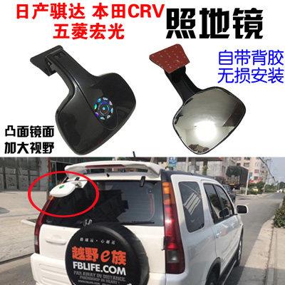 NV200五菱宏光V老CRV霸道3400骐达照地镜尾门后照镜广角后视镜