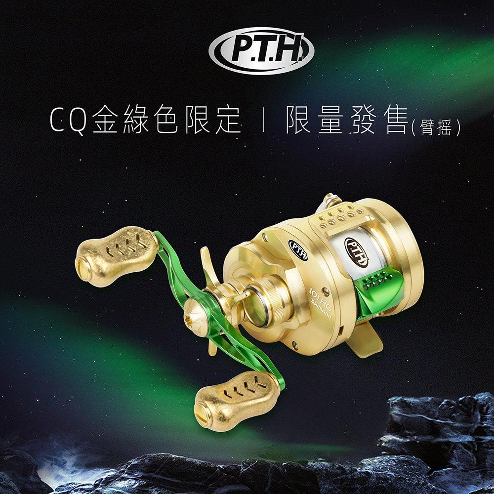 PTH鼓轮钛合金改装摇臂水滴纺车鼓轮握丸配件