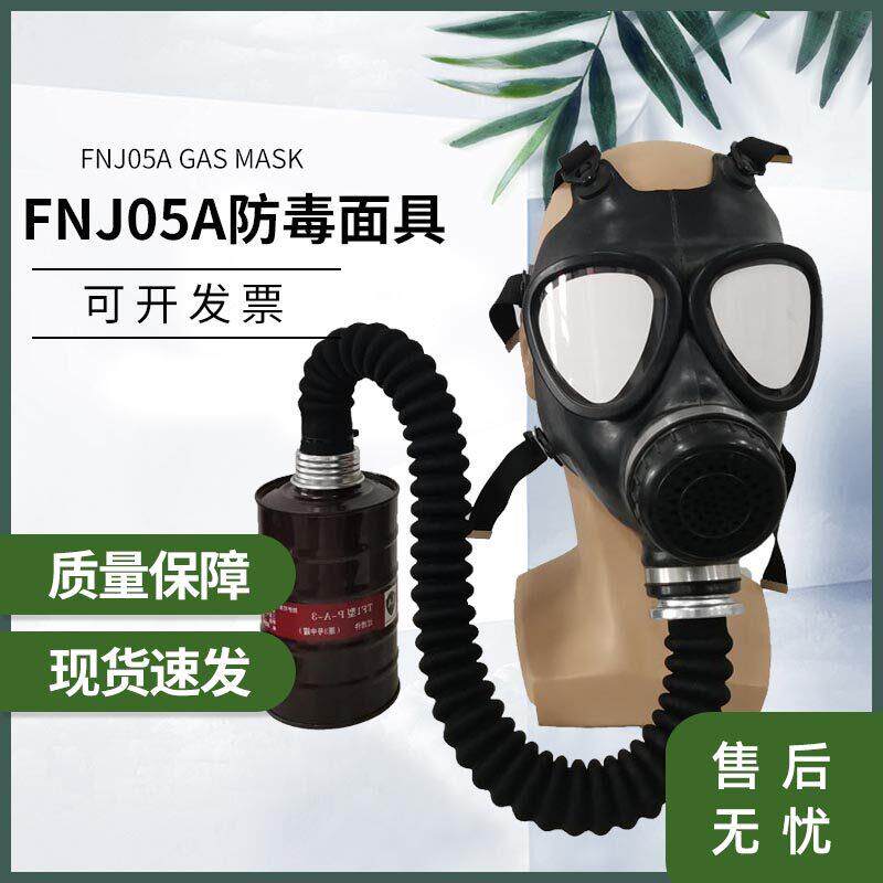 FNJ05A防毒全面罩 自吸过滤式防生化面具 酸碱气体防护装备含导气