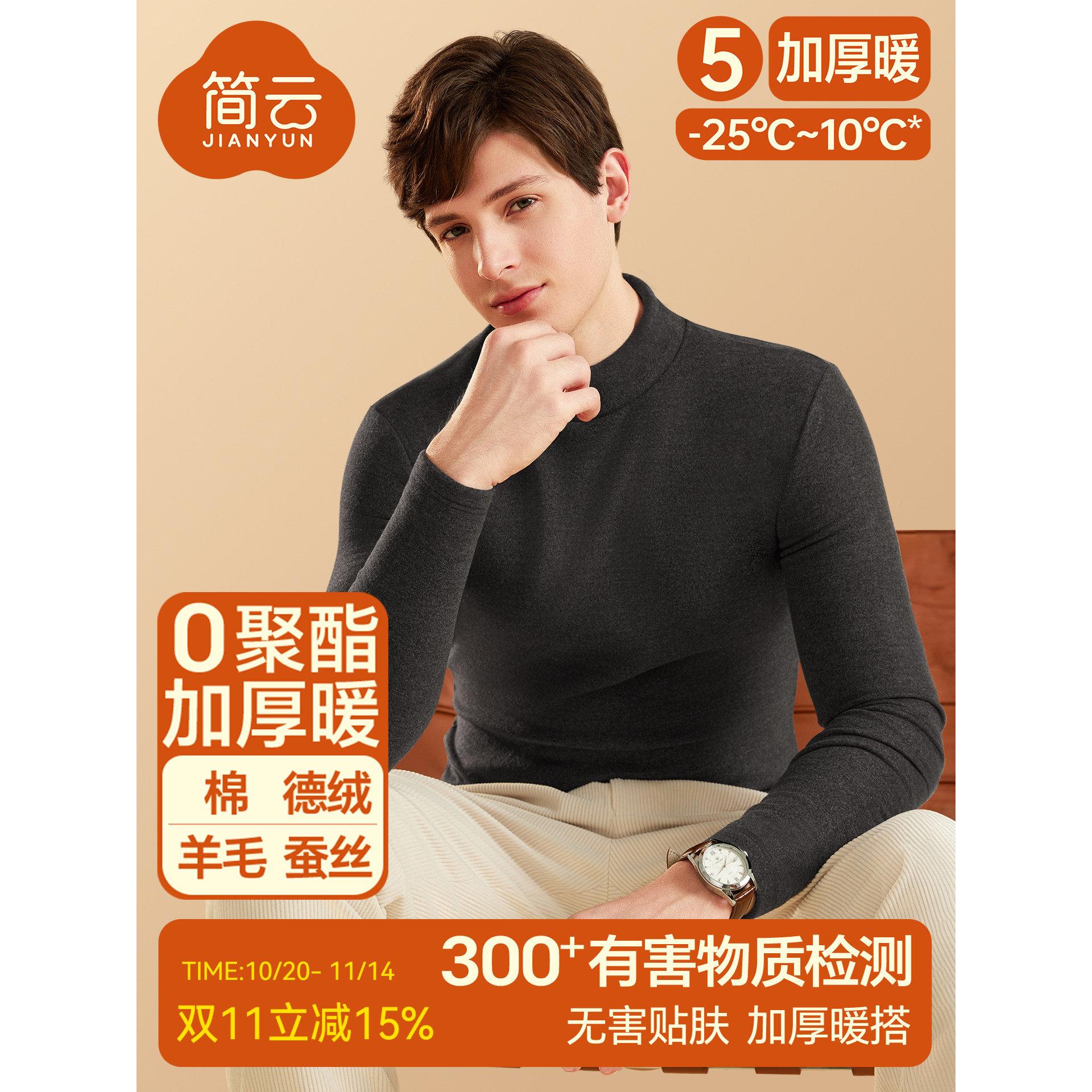 简云半高领羊毛蚕丝保暖上衣男士内衣加厚加绒单件秋衣德绒打底衫