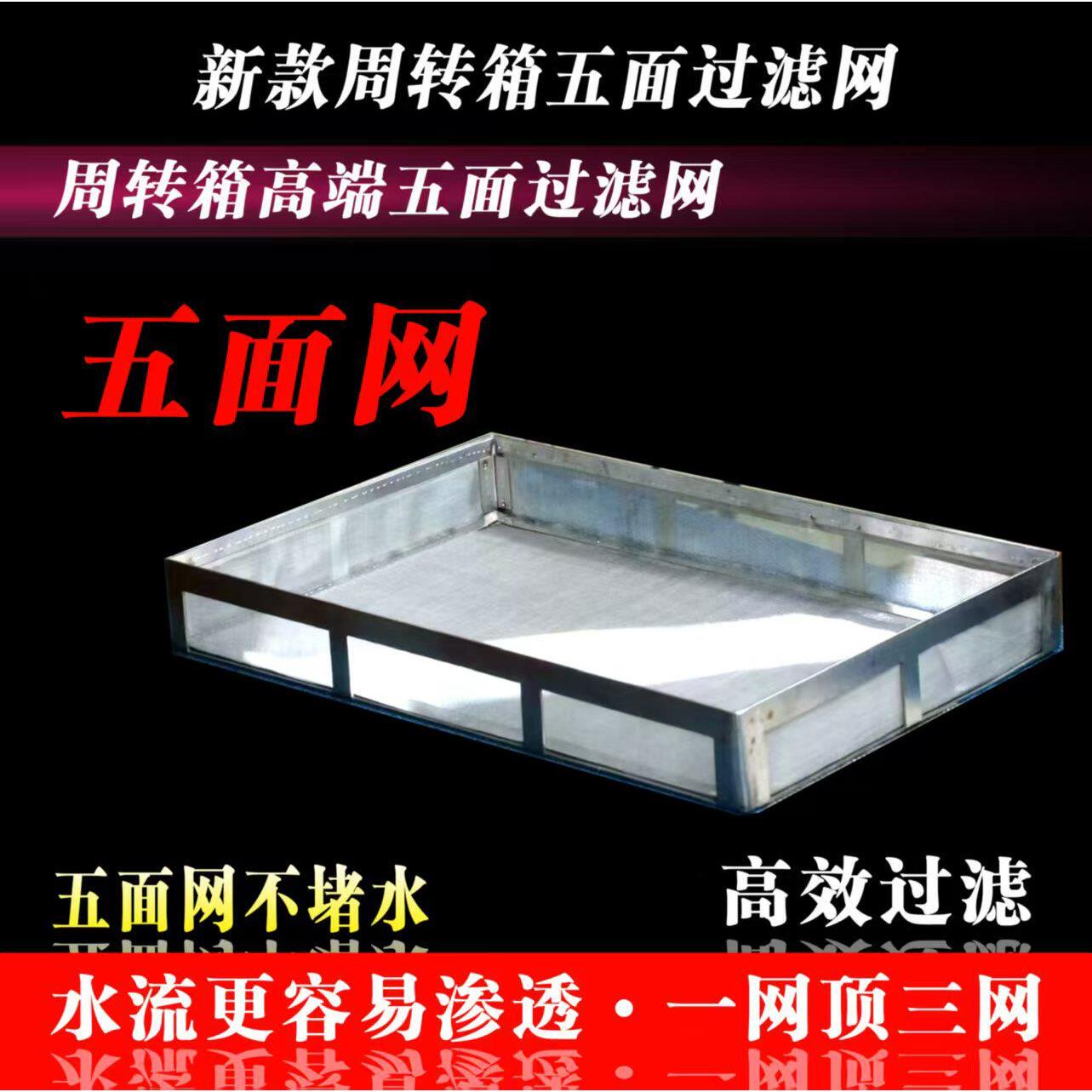 五面304不锈钢过滤网!鱼池,鱼缸,周转箱专用