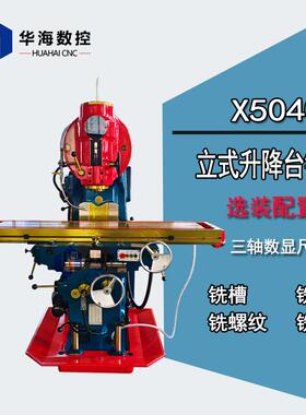 华海机床X53K铣床现叫X5040立式升降台铣床强劲洗面