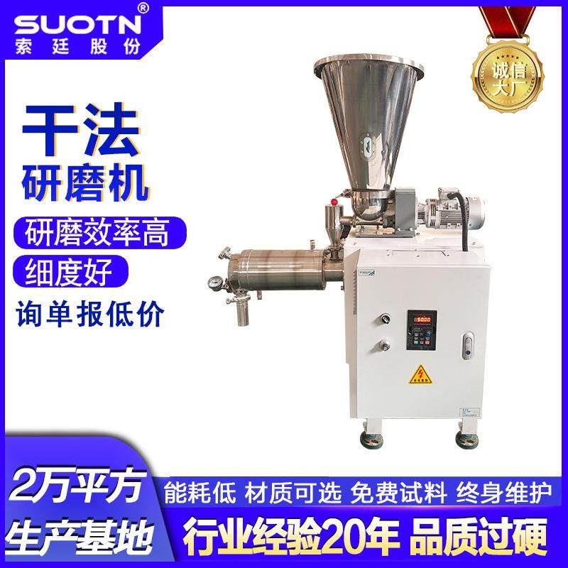 50L干法纳米研磨机氧化铝氧化锆碳化硅氮化硅炭粉锂电材料