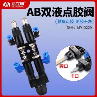 圆口灌胶阀 D229精密ab双液点胶阀双组份胶水中低粘度打胶阀顶针式