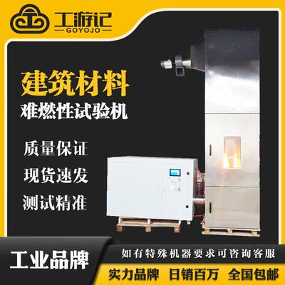 JL-JCN-1建筑材料难燃性试验机防火涂料难燃性试验装置现货