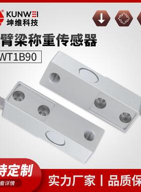KWT1B90悬臂梁式称重传感器高精度测力传感器称重测力厂家直供