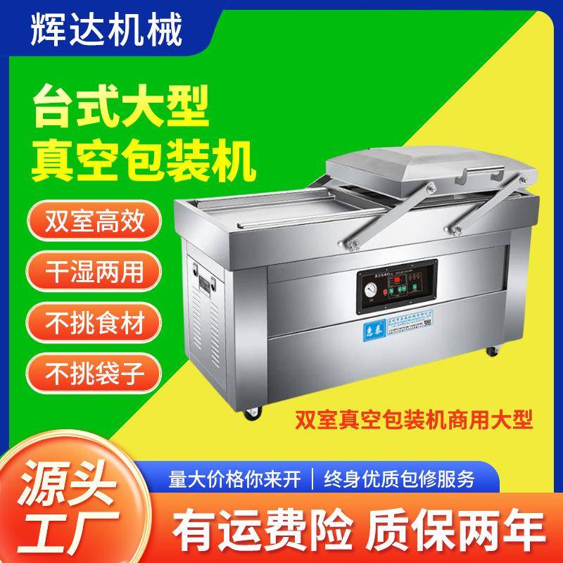 厂家不挑袋商业用全自动封口机食品袋工业用商用双室真空包装机